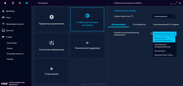 Панель настроек графики