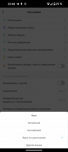 The default language here is Russian. Chinese and English are also available, and selecting the «Other languages» option also switches the device to the language of the Middle Kingdom.