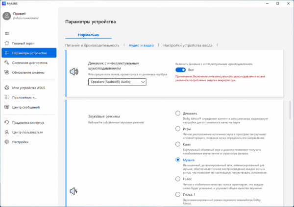 In the “device parameters” section, you can enable or disable the gentle battery charging mode, and also determine the fan operating mode.