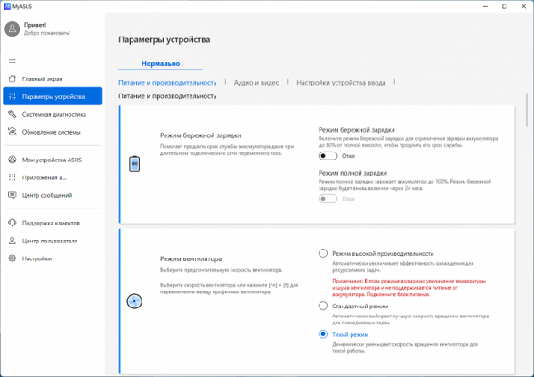 In the “device parameters” section, you can enable or disable the gentle battery charging mode, and also determine the fan operating mode.