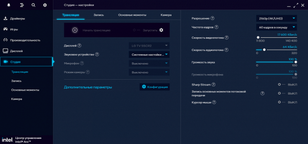 Settings panel for broadcasts, video capture, etc.