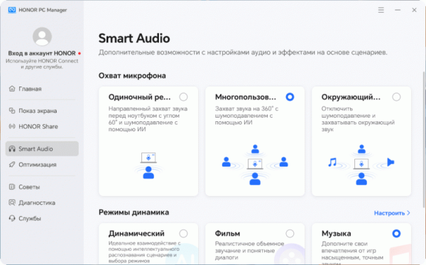 Всё это доступно в подразделе Smart Audio утилиты Honor PC Manager.