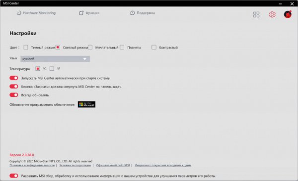 The Settings section allows you to change MSI Center launch options, its appearance and operating style.