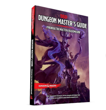 D&D "Dungeon Master's Guide 