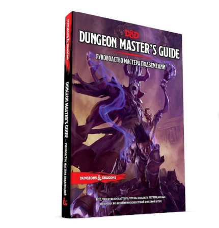 D&D "Dungeon Master's Guide  - изображение 1