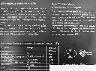 Stathori Elaiotyri Hard Cheese With Olive Oil & Red Pepper 200g  - photo 2
